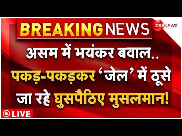 ⁣Bangladeshi Muslims Sent to Detention Camps LIVE: असम में बांग्लादेशी मुसलमान डिटेशन कैंप में डाले!