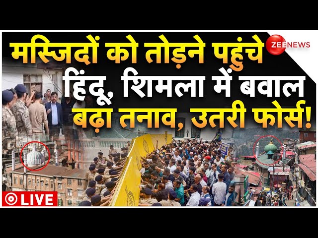 ⁣Hindu Protest Against Masjid In Shimla LIVE : मस्जिदों को तोड़ने पहुंचे हिंदू, शिमला में बढ़ा तनाव!