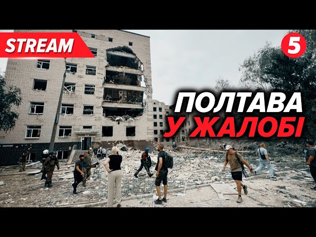 ⁣УДАР по ПОЛТАВІ. Чому відео спочатку з'явилось у російських пабліках і що з офіційною версією?