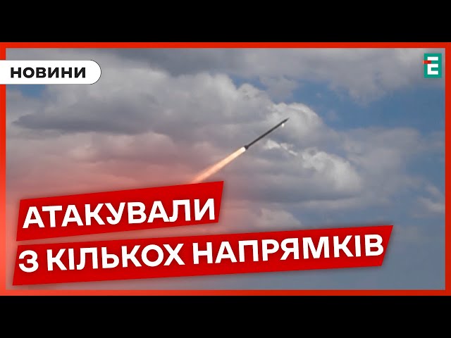 ⁣❗Масований удар по Україні 4 вересня: росіяни атакували крилатими ракетами, балістикою та шахедами