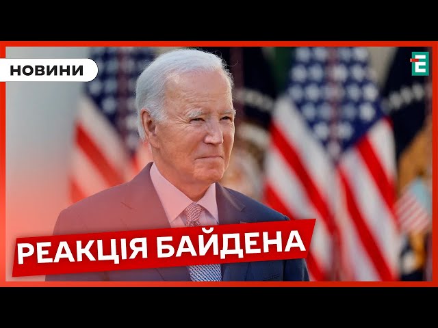 ⁣ Байден відреагував на російський ракетний НАПАД на ПОЛТАВУ