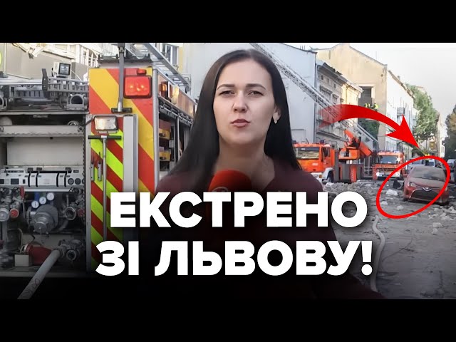 ⁣❗ЗАРАЗ! Термінове включення із МІСЦЯ ПРИЛЬОТУ у Львові. Ведуча 24 Каналу розповіла деталі атаки