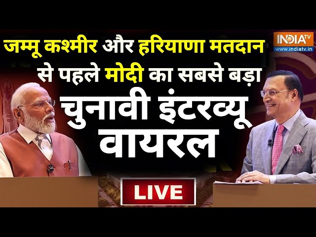 ⁣PM Modi Interview With Rajat Sharma | J&K- हरियाणा मतदान से पहले मोदी का बड़ा चुनावी इंटरव्यू वाय