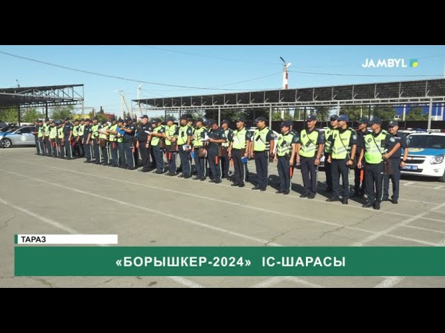 ⁣«Борышкер-2024» іс-шарасы