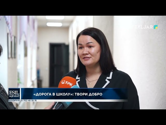 ⁣«Дорога в школу»: твори добро