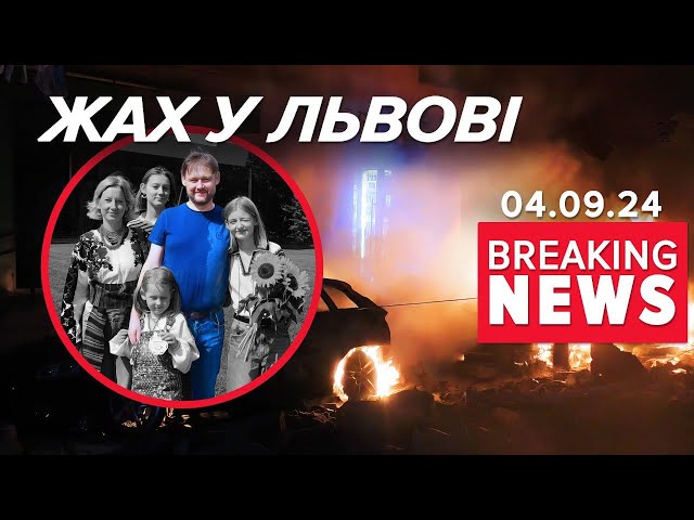 ⁣ЯКЕ ГОРЕ! Із сім'ї вижив один батько | Час новин 12:00. 04.09.2024