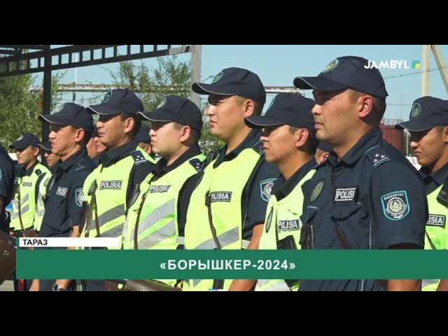 ⁣«Борышкер-2024»