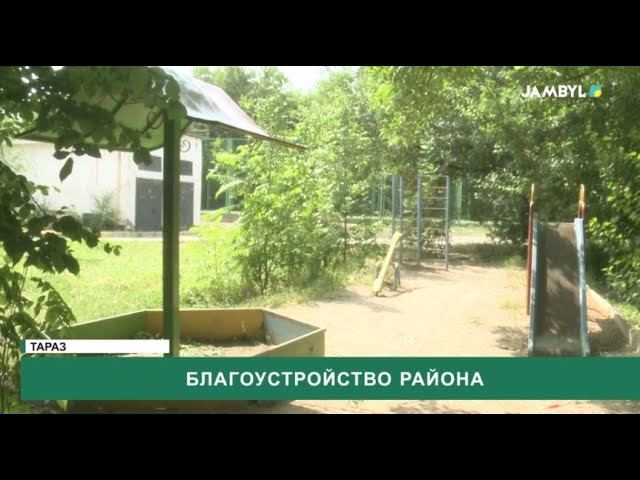 ⁣Благоустройство района