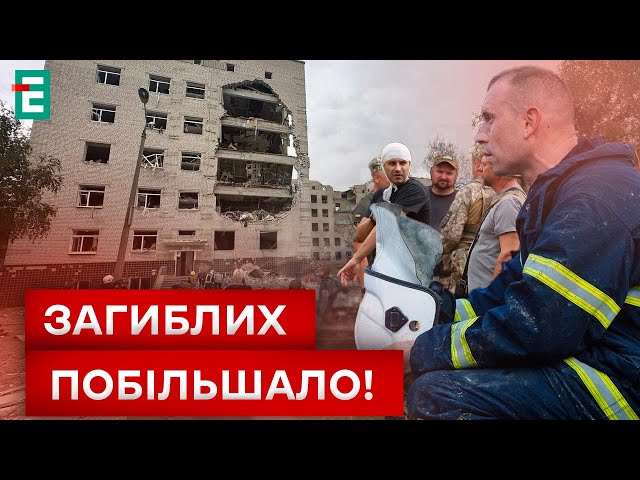 ⁣❗️НАЖИВО З ПОЛТАВИ! ДУЖЕ ВАЖКА СИТУАЦІЯ! КІЛЬКІСТЬ ЖЕРТВ ЗРОСЛА!