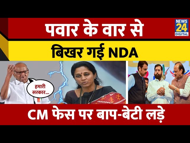 ⁣Maharashtra की सियासत में आया भूचाल, महायुक्ति पर भारी पड़ रही MVA | NDA | Election | Sharad Pawar