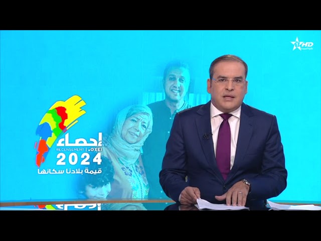 ⁣الأخبار الأخيرة الأولى  03/09/2024