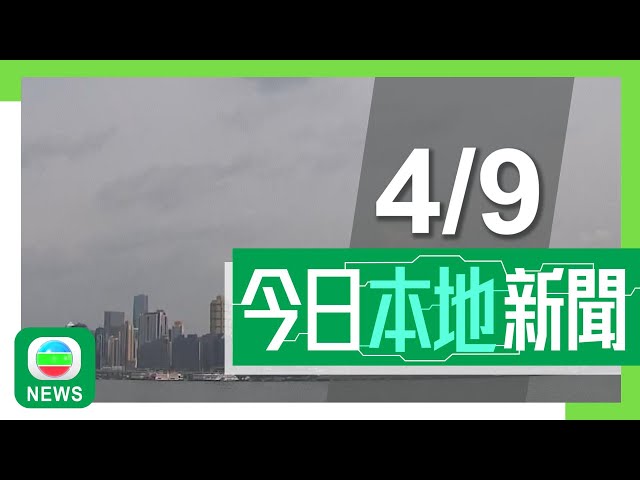 ⁣香港無綫｜港澳新聞｜2024年9月4日｜港澳｜【颱風摩羯】三號信號生效 集結香港之東南約450公里料向西移動｜國泰明天至周六取消多11對來回航 六架引擎零件故障A350客機完成修復｜TVB News