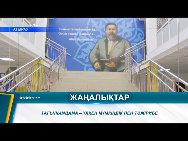 ⁣ТАҒЫЛЫМДАМА – ҮЛКЕН МҮМКІНДІК ПЕН ТӘЖІРИБЕ