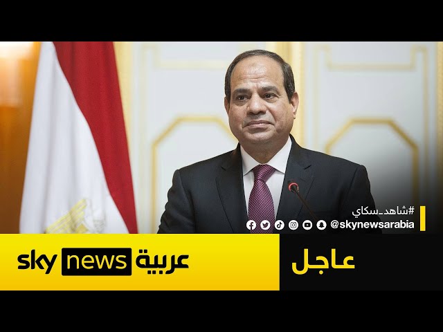 ⁣عاجل | مؤتمر صحفي للرئيس المصري عبد الفتاح السيسي.. ماذا دار خلف الأبواب المغلقة مع أردوغان؟