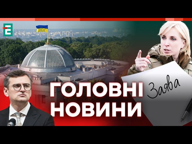 ⁣❗️ ДЕНЬ ЗВІЛЬНЕНЬ ❗️ Верховна Рада звільнила 4 українських міністрів: хто наступний  Головні НОВИНИ