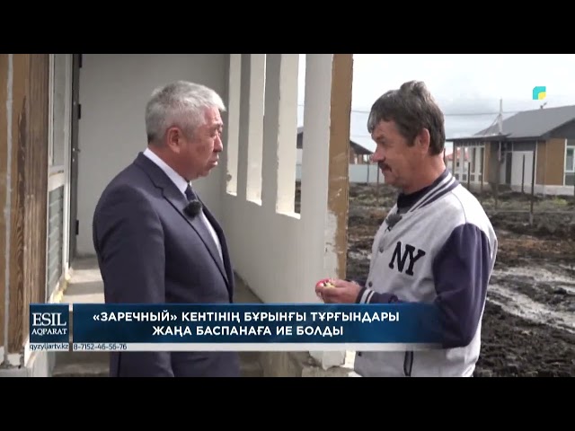 ⁣«Заречный» кентінің бұрынғы тұрғындары жаңа баспанаға ие болды