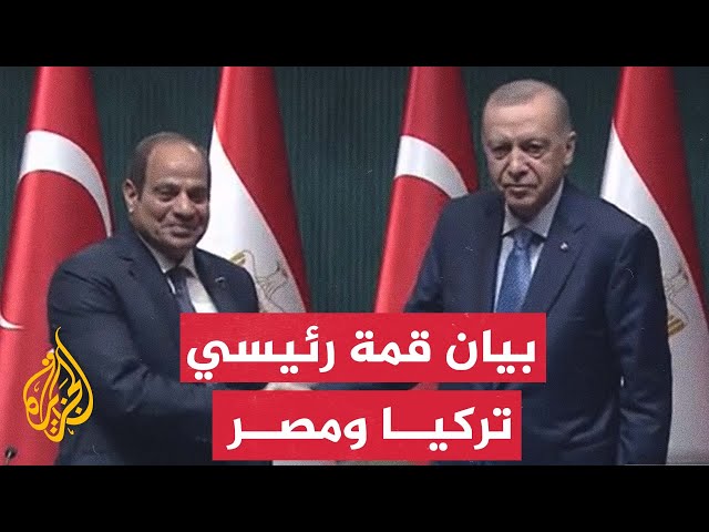 ⁣مؤتمر صحفي للرئيس التركي رجب طيب أردوغان ونظيره المصري عبد الفتاح السيسي