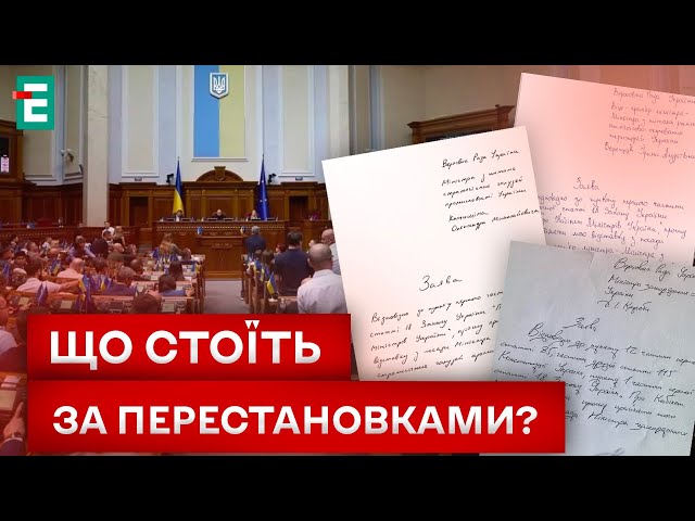 ⁣ НІЧОГО СОБІ! ЧЕТВЕРО МІНІСТРІВ У ВІДСТАВЦІ! Що далі?