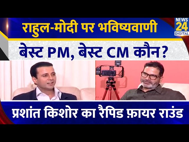 ⁣Prashant Kishor का Rapid Fire Round, Chai wala interview, Manak Gupta के साथ | Jan Suraj | Bihar |