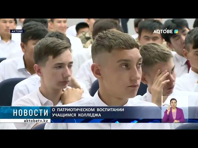 ⁣О  патриотическом  воспитании  учащимся  колледжа