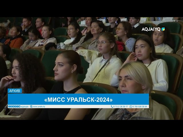 ⁣«МИСС УРАЛЬСК-2024»