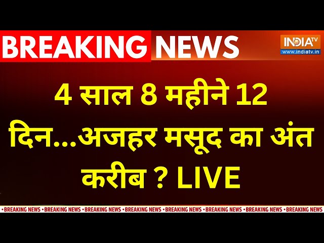 ⁣IC-814 Kandhar Hijack Azhar Masood Death News LIVE : 24 साल 8 महीने 12 दिन...अजहर मसूद का अंत करीब ?