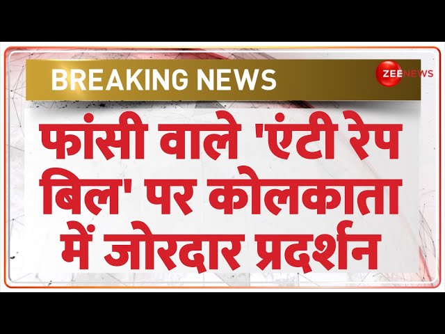 ⁣DNA: Kolkata 'एंटी रेप बिल' के खिलाफ विरोध शुरु, पर क्यों? | Ati Rape Bill | Doctors Prote