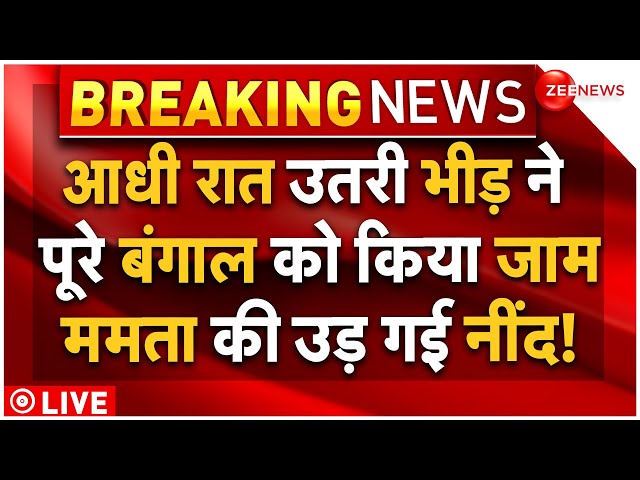 ⁣Protest Against Anti Rape Law In Bengal LIVE : आधी रात सड़कों पर उतरी भीड़ ने उड़ाए ममता के होश!