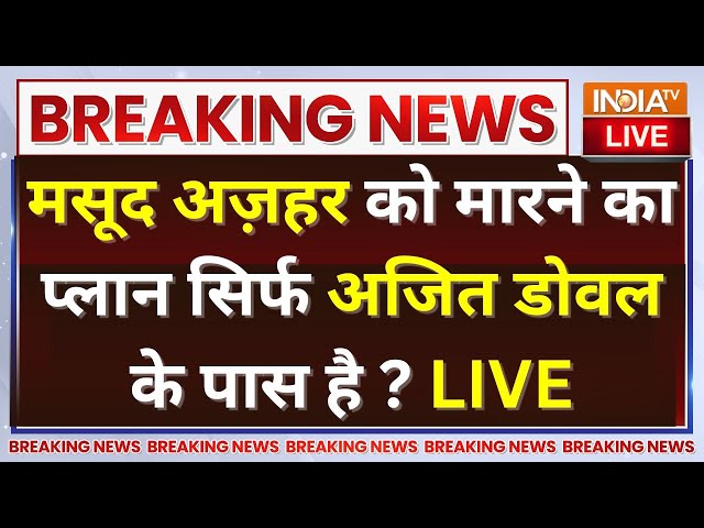 ⁣Ajij Doval Action On Terrorist Masood Azhar LIVE: IC-814 प्लेन हाईजैक का बदला लेगी मोदी सरकार?