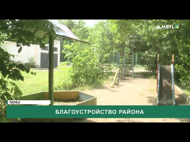 ⁣Благоустройство района