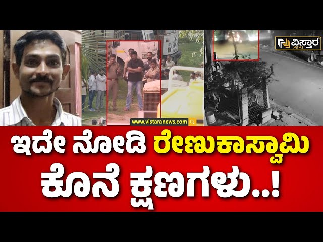 ⁣Renukaswamy Last Moment | Darshan Case | ಕೊಲೆಗೈದು ಸಾಕ್ಷಿನಾಶಕ್ಕೂ ದರ್ಶನ್ ಯತ್ನ| Anil Babu About Darshan