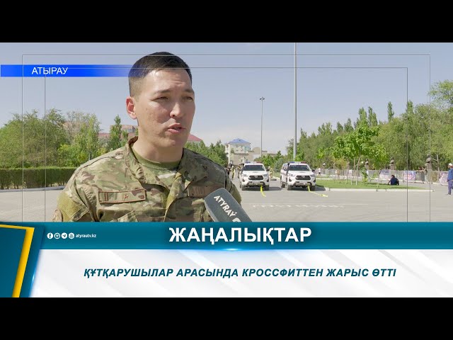 ⁣ҚҰТҚАРУШЫЛАР АРАСЫНДА КРОССФИТТЕН ЖАРЫС ӨТТІ