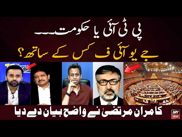 ⁣PTI or PMLN Govt - Who will JUIF support? - Kamran Murtaza Told Everything