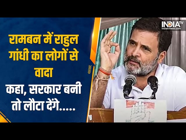 ⁣Rahul Gandhi का Jammu Kashmir की जनता से वादा, Statehood को लेकर BJP पर जमकर साधा निशाना