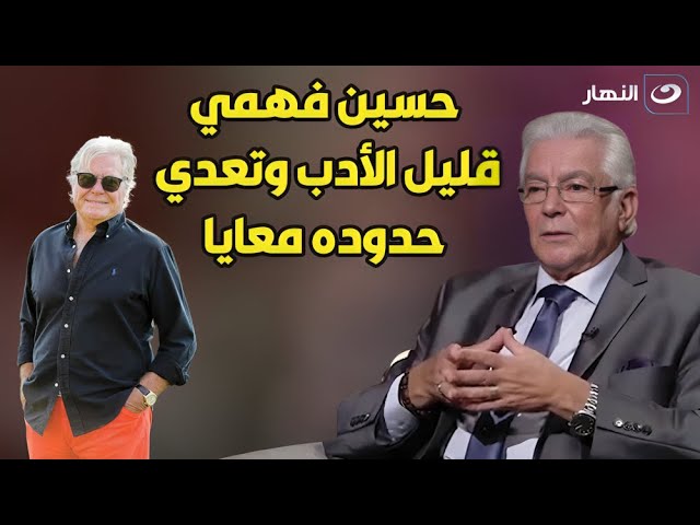 ⁣محمود قابيل يخرج عن صمته ويكشف لأول مرة سبب خلافه مع الفنان حسين فهمي