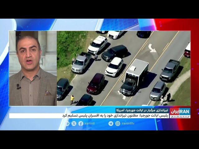 ⁣تیراندازی در یک دبیرستان در جورجیا در آمریکا، چهار کشته به جا گذاشت