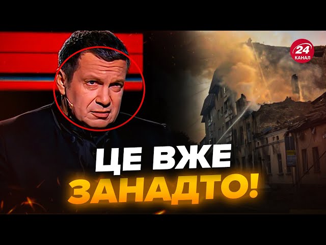 ⁣Дивіться! У Соловйова ЗРАДІЛИ вибухам у Львові. Реакція росіян ШОКУЄ. Просять БИТИ по садочках