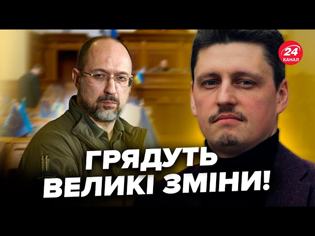 ⁣Гучний "МІНІСТРОПАД" у Верховній Раді! Слухайте, що там КОЇТЬСЯ. Назріває дещо ЦІКАВЕ – РЕ