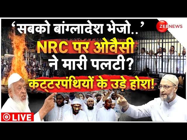 ⁣Owaisi Reaction on Assam Muslim Detention Centre LIVE: कट्टरपंथियों के उड़े होश, NRC पर पलटे ओवैसी?