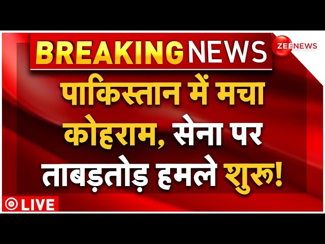 ⁣Big Attack on Pakistan Army LIVE: पाकिस्तान में मचा कोहराम, सेना पर ताबड़तोड़ हमले शुरू! | Breaking