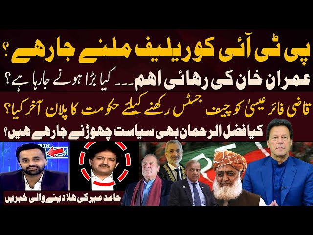 ⁣Is PTI going to get big relief? - Hamid Mir Breaks Shocking News - Fahd Husain Told Everything