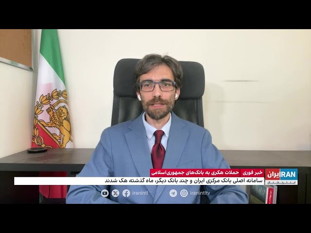 ⁣حملات هکری به بانک‌های جمهوری اسلامی