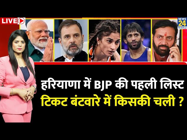 ⁣Breaking with Agenda: Haryana की पहली लिस्ट…अब BJP कितनी मजबूत ? टिकट बंटवारे में किसकी चली ?