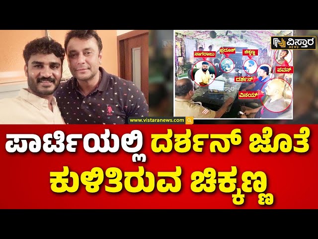 ⁣Darshan With Chikkanna | Stony Brook Hotel |ವಿಸ್ತಾರ ನ್ಯೂಸ್‌ನಲ್ಲಿ ಮರುಸೃಷ್ಟಿಯ ಎಕ್ಸ್‌ಕ್ಲ್ಯೂಸಿವ್ ಫೋಟೋ