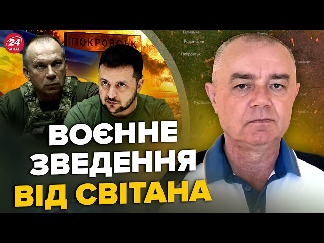 ⁣⚡️СВІТАН: ЗАРАЗ! ПОГРОМ росіян під ПОКРОВСЬКОМ: ДВАДЦЯТЬ танків ЗНИЩЕНО. Дрони РОЗНЕСЛИ Новоросійськ