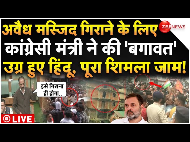 ⁣Congress Minister Rebelled On Mosque Demolition LIVE : मस्जिद गिराने..कांग्रेसी मंत्री ने की 'ब