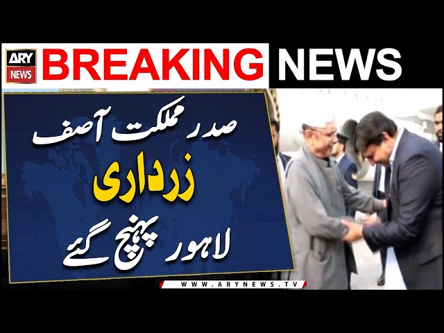 ⁣President Asif Ali Zardari reaches Lahore