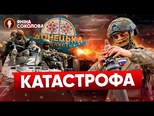 ⁣⚡ ЗАХЛИНАЄТЬСЯ КРВ'Ю! Покровськ, Мирноград: що відбувається? Яніна знає!