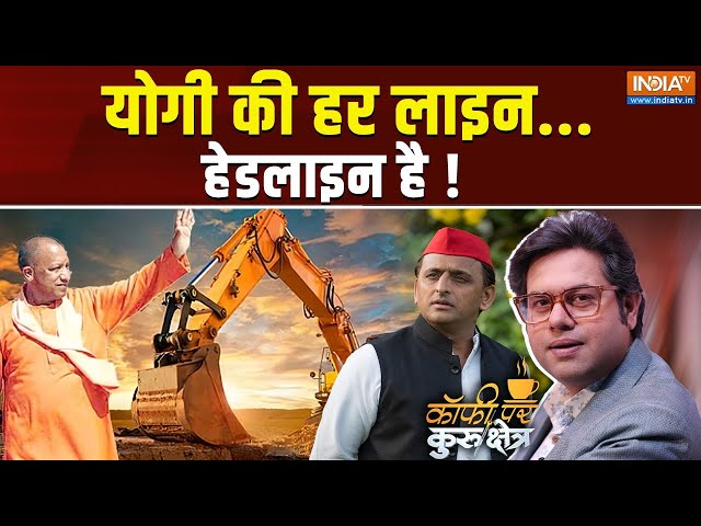 ⁣Coffee Par Kurukshetra LIVE : क्या यूपी में बुलडोजर पर ब्रेक लगेगा ? CM Yogi Vs Akhilesh | Bulldozer