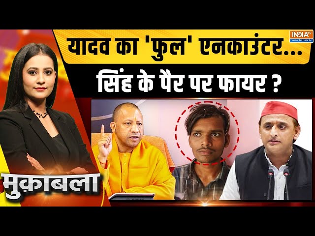 ⁣Muqabla LIVE: मारा गया डकैत...अखिलेश का जाति वाला अटैक ?CM Yogi Vs Akhilesh| Mangesh Yadav Encounter